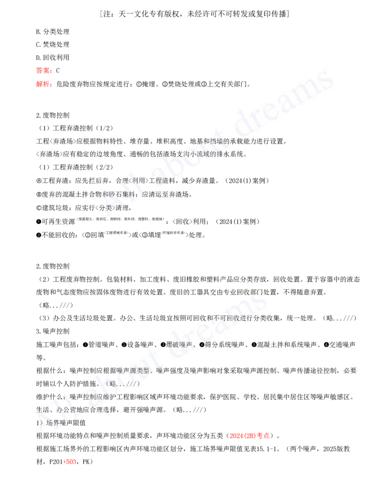 2025-95-第3篇-第15章-绿色建造及施工现场环境管理_2026年一级建造师_2026年一建水利_2025年一建水利SVIP_02-基础精讲✿高端面授✿深度强化_12-水利《天一精讲班》李想、王欣KL_李想