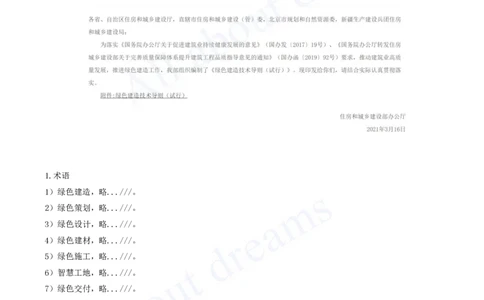 2025-95-第3篇-第15章-绿色建造及施工现场环境管理_2026年一级建造师_2026年一建水利_2025年一建水利SVIP_02-基础精讲✿高端面授✿深度强化_12-水利《天一精讲班》李想、王欣KL_李想