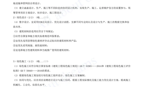 2025-95-第3篇-第15章-绿色建造及施工现场环境管理_2026年一级建造师_2026年一建水利_2025年一建水利SVIP_02-基础精讲✿高端面授✿深度强化_12-水利《天一精讲班》李想、王欣KL_李想