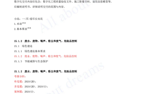 2025-95-第3篇-第15章-绿色建造及施工现场环境管理_2026年一级建造师_2026年一建水利_2025年一建水利SVIP_02-基础精讲✿高端面授✿深度强化_12-水利《天一精讲班》李想、王欣KL_李想