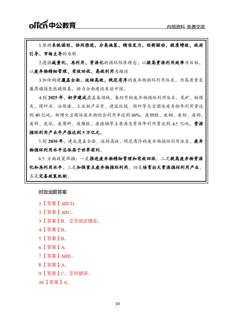 2月上新闻盘点_2026考公资料_（11）小黑（离职去上岸村了）_公基时政政治理论小黑合集（2024+2025）_时政2024中公小黑时政_时政刷题+母题爆破+重大会议+密卷+背诵手册+盲盒福利_讲义