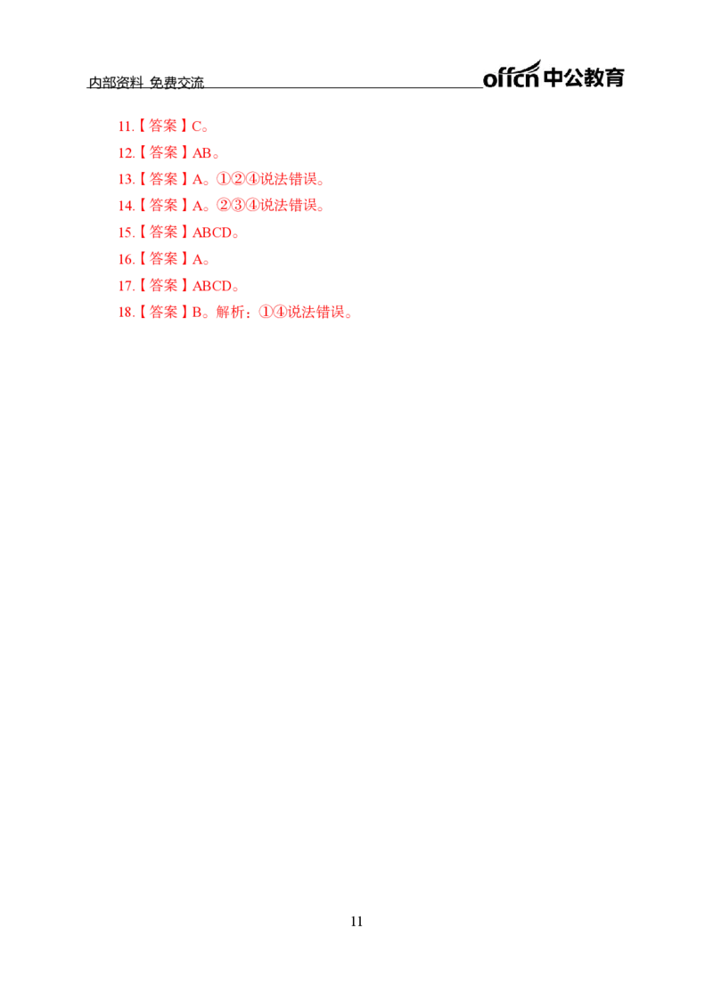 2月上新闻盘点_2026考公资料_（11）小黑（离职去上岸村了）_公基时政政治理论小黑合集（2024+2025）_时政2024中公小黑时政_时政刷题+母题爆破+重大会议+密卷+背诵手册+盲盒福利_讲义