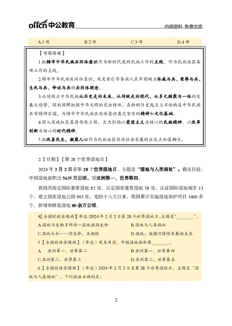 2月上新闻盘点_2026考公资料_（11）小黑（离职去上岸村了）_公基时政政治理论小黑合集（2024+2025）_时政2024中公小黑时政_时政刷题+母题爆破+重大会议+密卷+背诵手册+盲盒福利_讲义