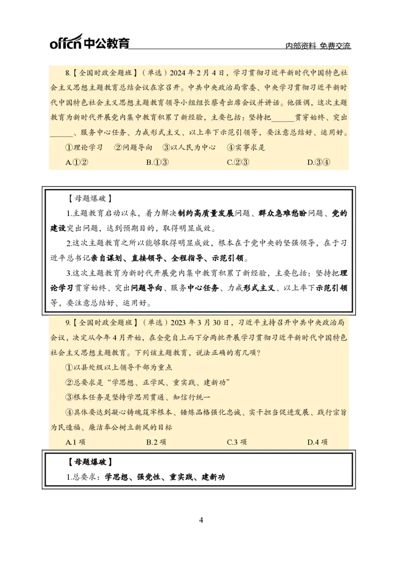 2月上新闻盘点_2026考公资料_（11）小黑（离职去上岸村了）_公基时政政治理论小黑合集（2024+2025）_时政2024中公小黑时政_时政刷题+母题爆破+重大会议+密卷+背诵手册+盲盒福利_讲义