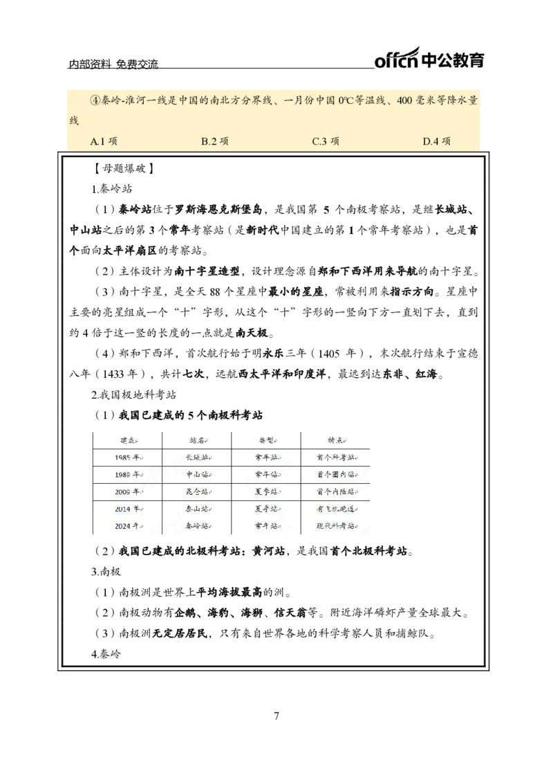 2月上新闻盘点_2026考公资料_（11）小黑（离职去上岸村了）_公基时政政治理论小黑合集（2024+2025）_时政2024中公小黑时政_时政刷题+母题爆破+重大会议+密卷+背诵手册+盲盒福利_讲义
