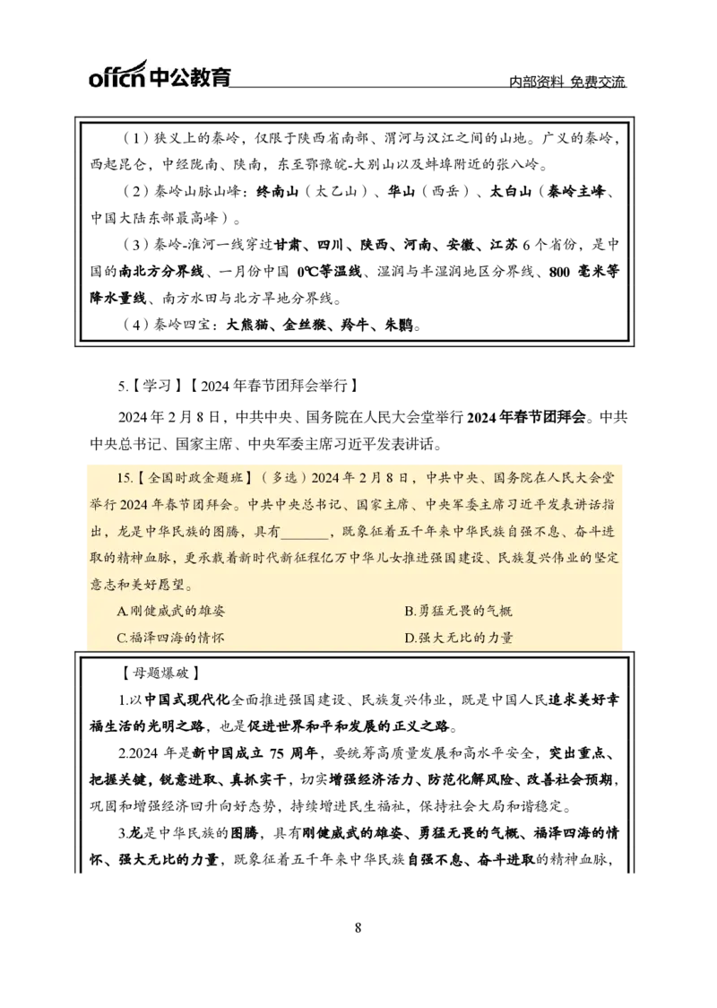 2月上新闻盘点_2026考公资料_（11）小黑（离职去上岸村了）_公基时政政治理论小黑合集（2024+2025）_时政2024中公小黑时政_时政刷题+母题爆破+重大会议+密卷+背诵手册+盲盒福利_讲义