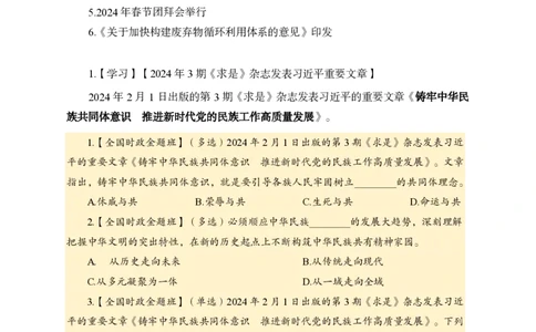 2月上新闻盘点_2026考公资料_（11）小黑（离职去上岸村了）_公基时政政治理论小黑合集（2024+2025）_时政2024中公小黑时政_时政刷题+母题爆破+重大会议+密卷+背诵手册+盲盒福利_讲义