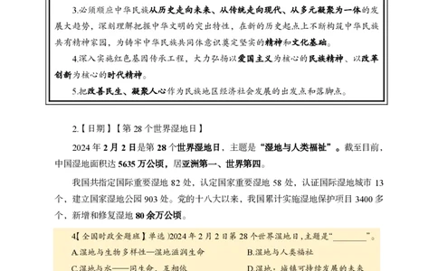 2月上新闻盘点_2026考公资料_（11）小黑（离职去上岸村了）_公基时政政治理论小黑合集（2024+2025）_时政2024中公小黑时政_时政刷题+母题爆破+重大会议+密卷+背诵手册+盲盒福利_讲义