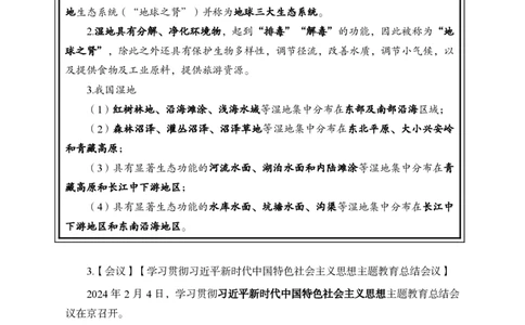 2月上新闻盘点_2026考公资料_（11）小黑（离职去上岸村了）_公基时政政治理论小黑合集（2024+2025）_时政2024中公小黑时政_时政刷题+母题爆破+重大会议+密卷+背诵手册+盲盒福利_讲义