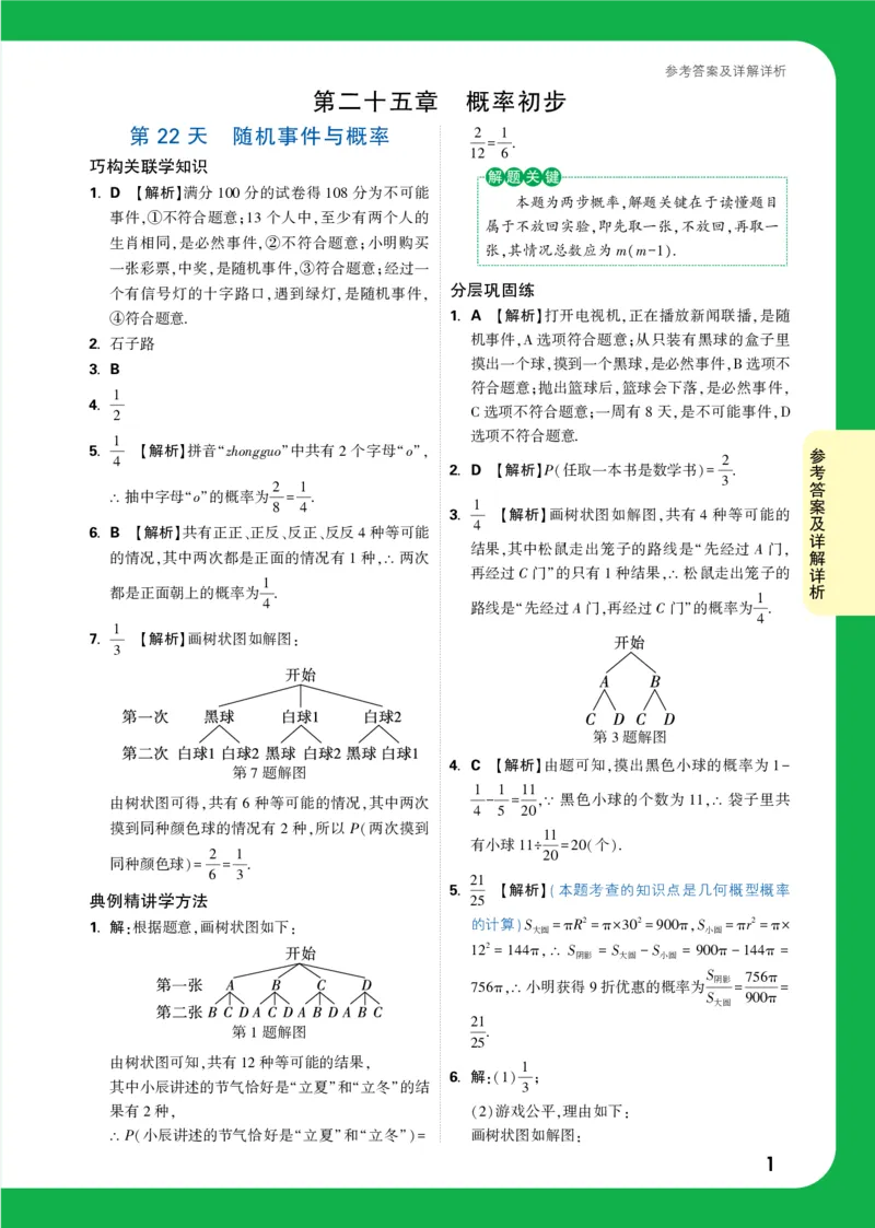 第22天_2026万唯系列预习复习_2025版《万唯初中预习视频课》789年级上册多版本_2025版万唯初三预习视频课数学人教版上册_2025版万唯初三预习视频课数学人教版上册_视频_第22天