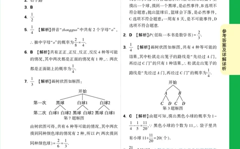 第22天_2026万唯系列预习复习_2025版《万唯初中预习视频课》789年级上册多版本_2025版万唯初三预习视频课数学人教版上册_2025版万唯初三预习视频课数学人教版上册_视频_第22天
