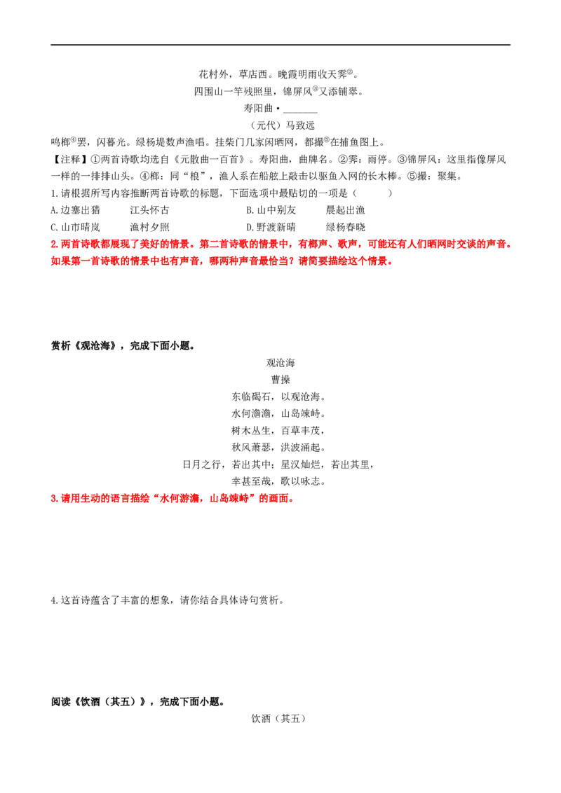 考点12诗歌阅读（重难讲义）（原卷版）_120中考语文全套复习_中考语文复习总复习_一轮复习资料_完2024年中考语文一轮复习讲义练习（全国通用）_第二部分：帮阅读