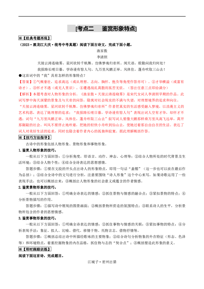 考点12诗歌阅读（重难讲义）（原卷版）_120中考语文全套复习_中考语文复习总复习_一轮复习资料_完2024年中考语文一轮复习讲义练习（全国通用）_第二部分：帮阅读
