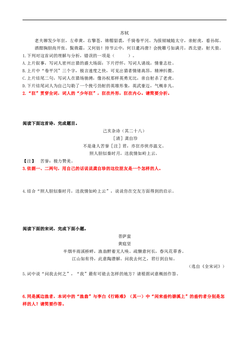 考点12诗歌阅读（重难讲义）（原卷版）_120中考语文全套复习_中考语文复习总复习_一轮复习资料_完2024年中考语文一轮复习讲义练习（全国通用）_第二部分：帮阅读