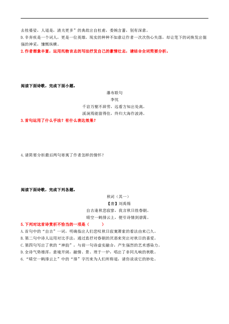 考点12诗歌阅读（重难讲义）（原卷版）_120中考语文全套复习_中考语文复习总复习_一轮复习资料_完2024年中考语文一轮复习讲义练习（全国通用）_第二部分：帮阅读