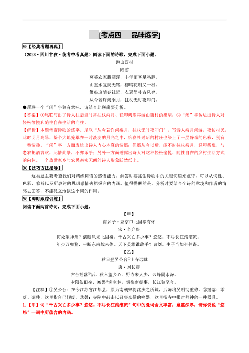 考点12诗歌阅读（重难讲义）（原卷版）_120中考语文全套复习_中考语文复习总复习_一轮复习资料_完2024年中考语文一轮复习讲义练习（全国通用）_第二部分：帮阅读