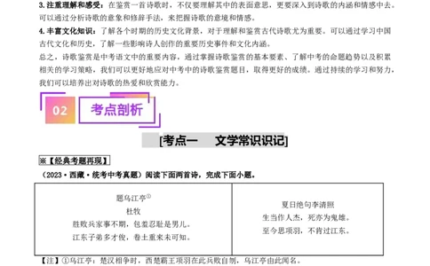 考点12诗歌阅读（重难讲义）（原卷版）_120中考语文全套复习_中考语文复习总复习_一轮复习资料_完2024年中考语文一轮复习讲义练习（全国通用）_第二部分：帮阅读