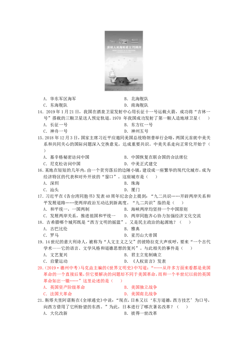2019山东省德州市历史真题及答案_中考真题_6.历史中考真题2015-2024年_地区卷_山东省_山东德州历史19-20