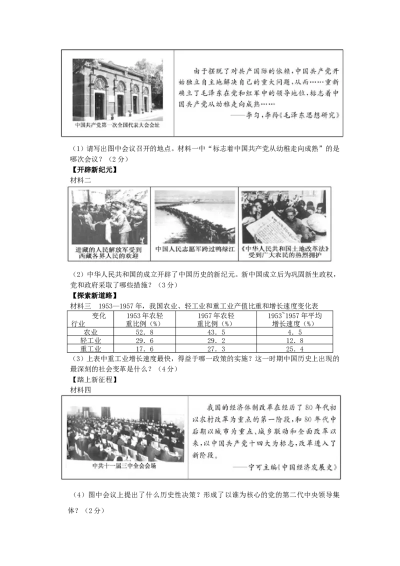 2019山东省德州市历史真题及答案_中考真题_6.历史中考真题2015-2024年_地区卷_山东省_山东德州历史19-20