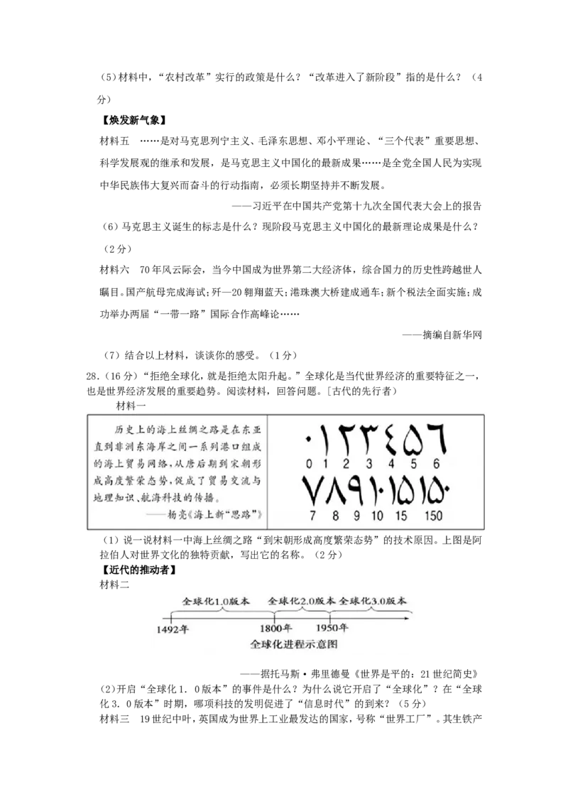 2019山东省德州市历史真题及答案_中考真题_6.历史中考真题2015-2024年_地区卷_山东省_山东德州历史19-20