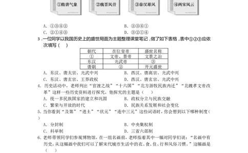 2019山东省德州市历史真题及答案_中考真题_6.历史中考真题2015-2024年_地区卷_山东省_山东德州历史19-20
