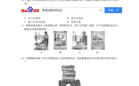 2019山东省德州市历史真题及答案_中考真题_6.历史中考真题2015-2024年_地区卷_山东省_山东德州历史19-20
