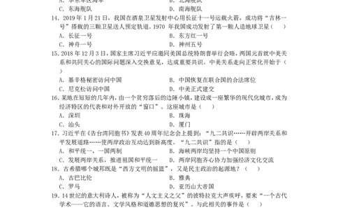 2019山东省德州市历史真题及答案_中考真题_6.历史中考真题2015-2024年_地区卷_山东省_山东德州历史19-20