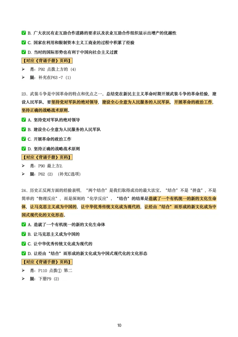 肖8第四套（选择+马原34分析）_2026考公资料_（49）政治理论合集_政治理论合集_2025考研政治pdf（笔记）_肖秀荣考研政治_24肖秀荣_肖八+腿姐刷题笔记
