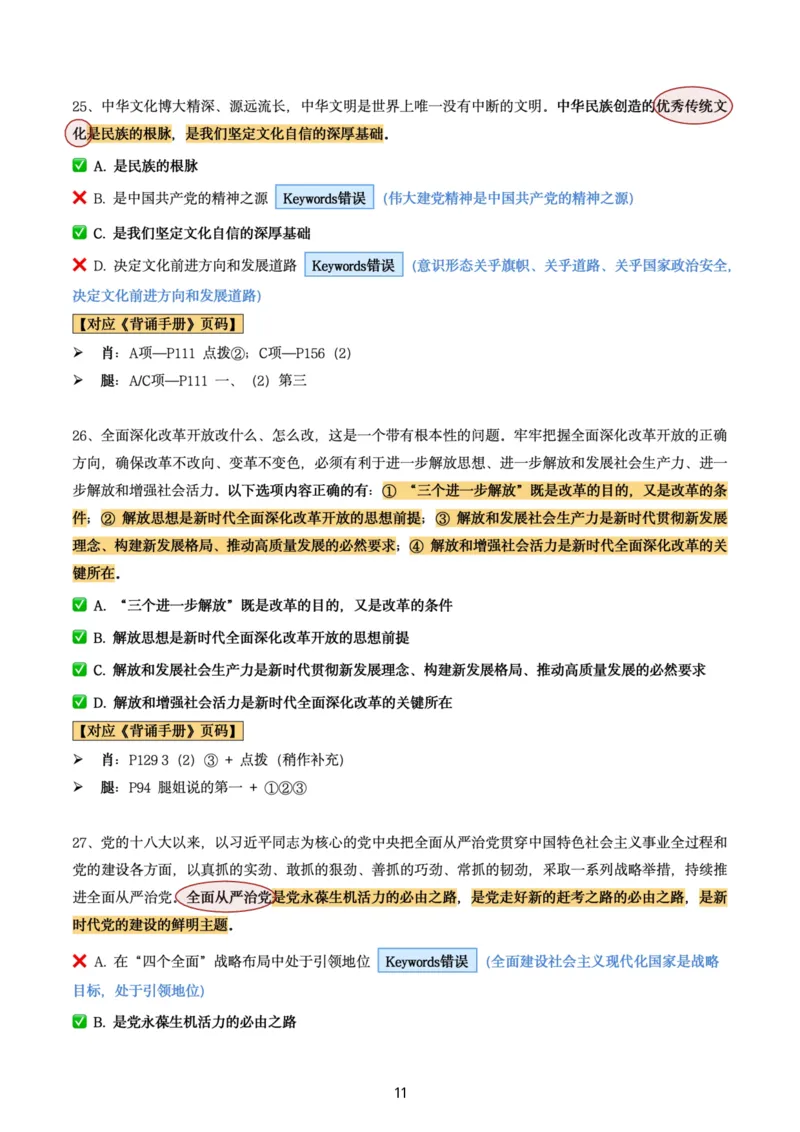 肖8第四套（选择+马原34分析）_2026考公资料_（49）政治理论合集_政治理论合集_2025考研政治pdf（笔记）_肖秀荣考研政治_24肖秀荣_肖八+腿姐刷题笔记