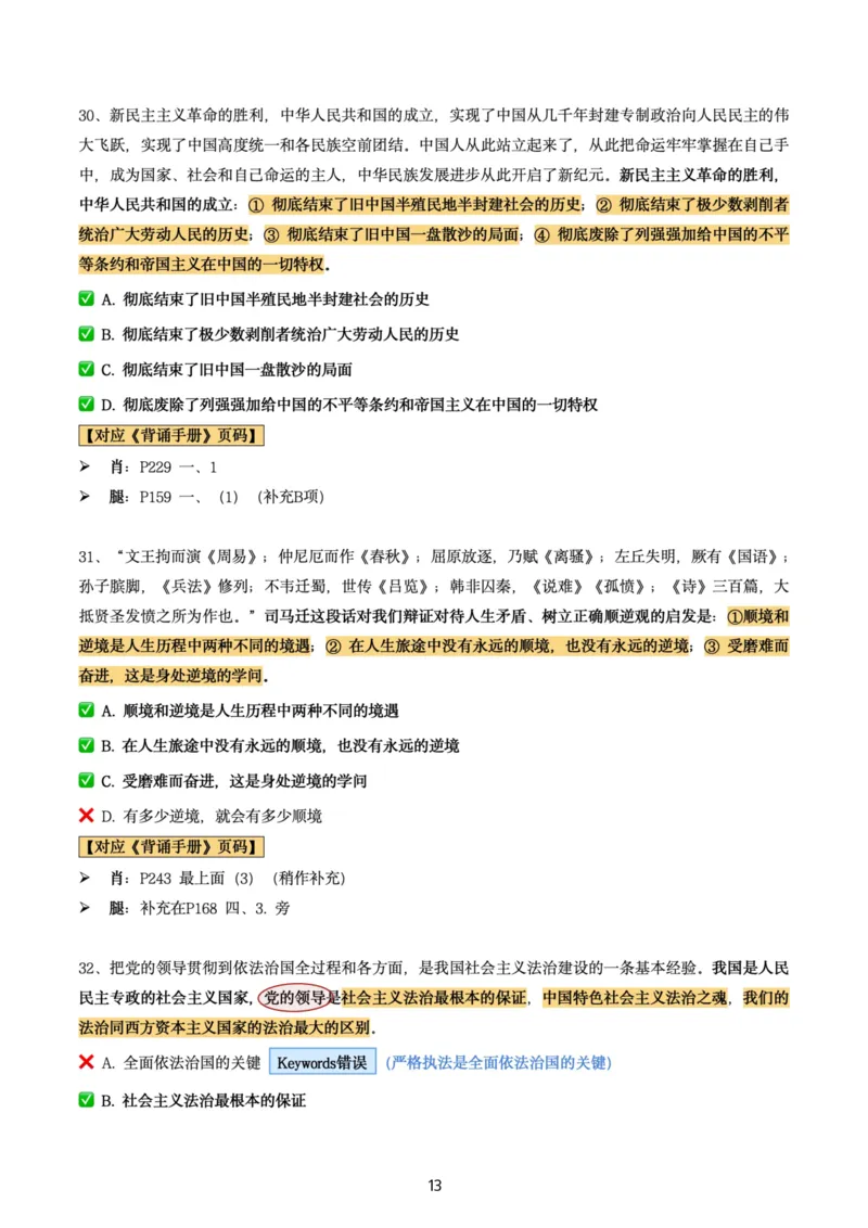 肖8第四套（选择+马原34分析）_2026考公资料_（49）政治理论合集_政治理论合集_2025考研政治pdf（笔记）_肖秀荣考研政治_24肖秀荣_肖八+腿姐刷题笔记