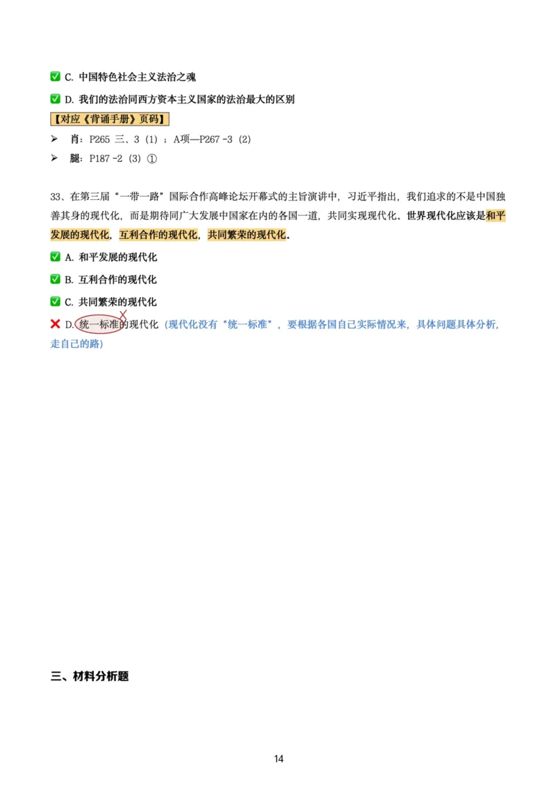 肖8第四套（选择+马原34分析）_2026考公资料_（49）政治理论合集_政治理论合集_2025考研政治pdf（笔记）_肖秀荣考研政治_24肖秀荣_肖八+腿姐刷题笔记