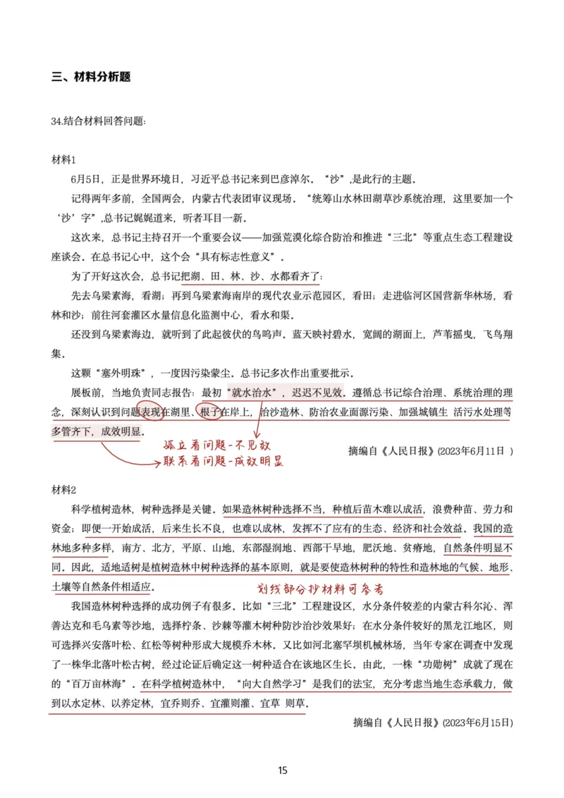 肖8第四套（选择+马原34分析）_2026考公资料_（49）政治理论合集_政治理论合集_2025考研政治pdf（笔记）_肖秀荣考研政治_24肖秀荣_肖八+腿姐刷题笔记