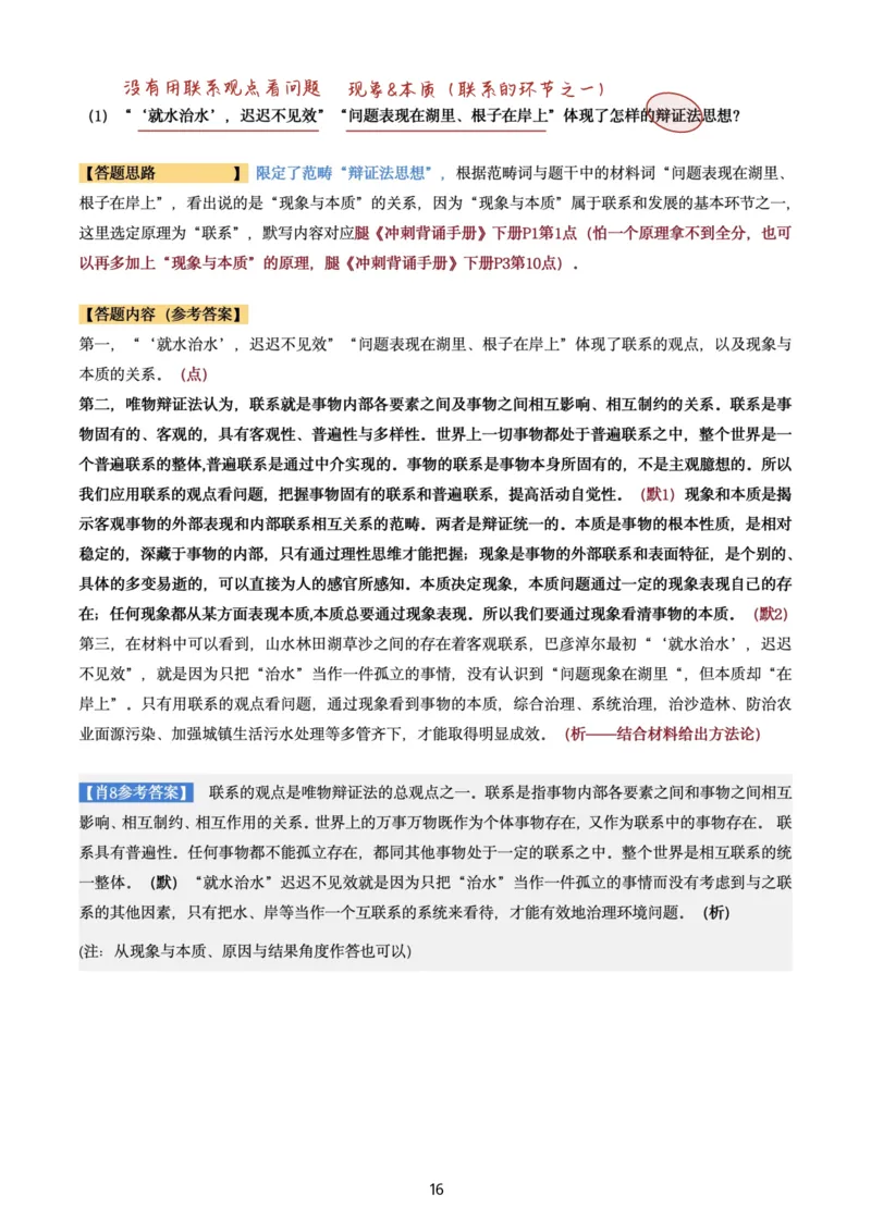 肖8第四套（选择+马原34分析）_2026考公资料_（49）政治理论合集_政治理论合集_2025考研政治pdf（笔记）_肖秀荣考研政治_24肖秀荣_肖八+腿姐刷题笔记