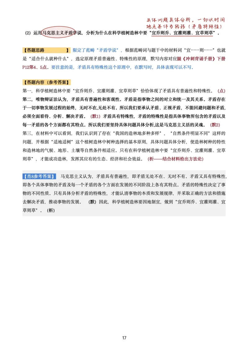 肖8第四套（选择+马原34分析）_2026考公资料_（49）政治理论合集_政治理论合集_2025考研政治pdf（笔记）_肖秀荣考研政治_24肖秀荣_肖八+腿姐刷题笔记