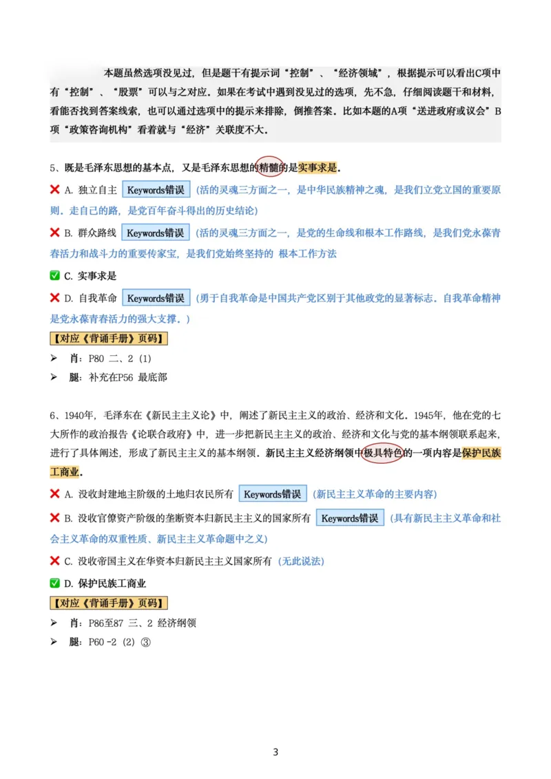 肖8第四套（选择+马原34分析）_2026考公资料_（49）政治理论合集_政治理论合集_2025考研政治pdf（笔记）_肖秀荣考研政治_24肖秀荣_肖八+腿姐刷题笔记