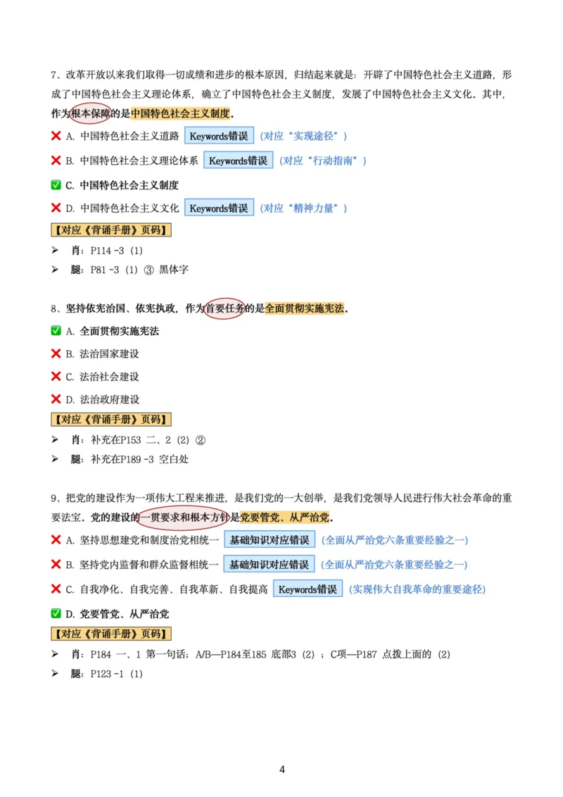 肖8第四套（选择+马原34分析）_2026考公资料_（49）政治理论合集_政治理论合集_2025考研政治pdf（笔记）_肖秀荣考研政治_24肖秀荣_肖八+腿姐刷题笔记