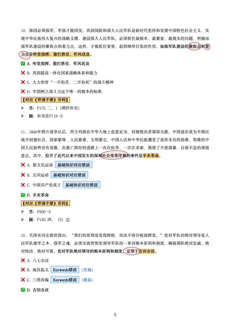肖8第四套（选择+马原34分析）_2026考公资料_（49）政治理论合集_政治理论合集_2025考研政治pdf（笔记）_肖秀荣考研政治_24肖秀荣_肖八+腿姐刷题笔记
