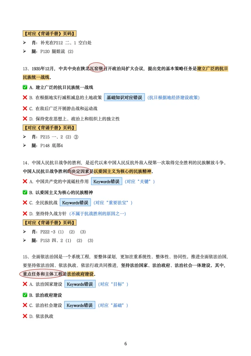 肖8第四套（选择+马原34分析）_2026考公资料_（49）政治理论合集_政治理论合集_2025考研政治pdf（笔记）_肖秀荣考研政治_24肖秀荣_肖八+腿姐刷题笔记