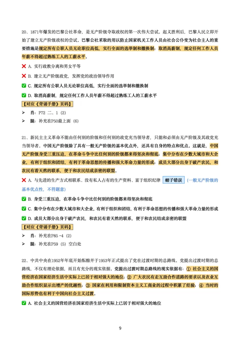 肖8第四套（选择+马原34分析）_2026考公资料_（49）政治理论合集_政治理论合集_2025考研政治pdf（笔记）_肖秀荣考研政治_24肖秀荣_肖八+腿姐刷题笔记