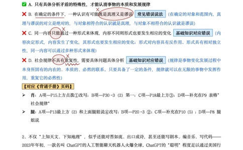 肖8第四套（选择+马原34分析）_2026考公资料_（49）政治理论合集_政治理论合集_2025考研政治pdf（笔记）_肖秀荣考研政治_24肖秀荣_肖八+腿姐刷题笔记