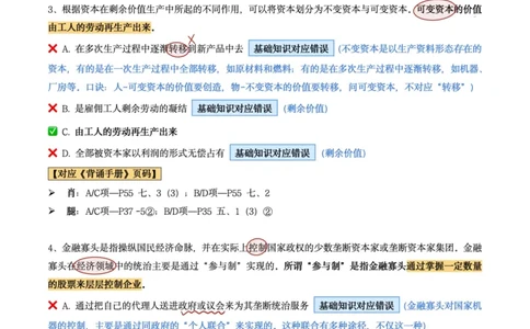 肖8第四套（选择+马原34分析）_2026考公资料_（49）政治理论合集_政治理论合集_2025考研政治pdf（笔记）_肖秀荣考研政治_24肖秀荣_肖八+腿姐刷题笔记