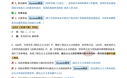 肖8第四套（选择+马原34分析）_2026考公资料_（49）政治理论合集_政治理论合集_2025考研政治pdf（笔记）_肖秀荣考研政治_24肖秀荣_肖八+腿姐刷题笔记