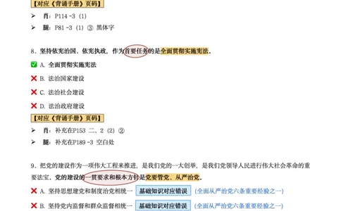 肖8第四套（选择+马原34分析）_2026考公资料_（49）政治理论合集_政治理论合集_2025考研政治pdf（笔记）_肖秀荣考研政治_24肖秀荣_肖八+腿姐刷题笔记