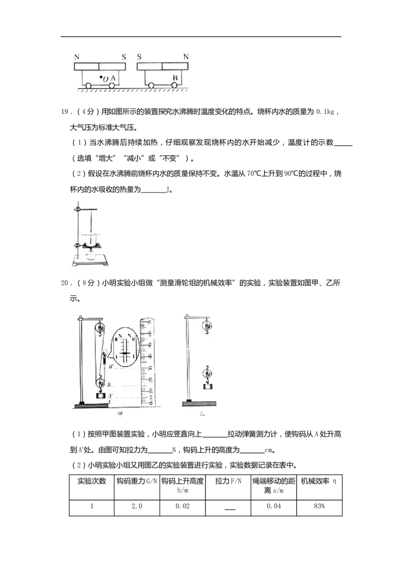 2019年湖北省潜江、天门、仙桃、江汉油田中考物理试题（word版，含解析）_中考真题_4.物理中考真题2015-2024年_2019年中考物理真题175份