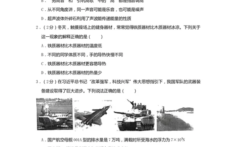 2019年湖北省潜江、天门、仙桃、江汉油田中考物理试题（word版，含解析）_中考真题_4.物理中考真题2015-2024年_2019年中考物理真题175份