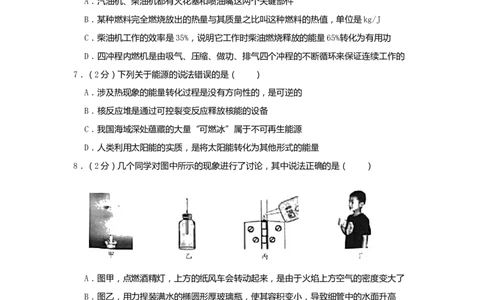 2019年湖北省潜江、天门、仙桃、江汉油田中考物理试题（word版，含解析）_中考真题_4.物理中考真题2015-2024年_2019年中考物理真题175份