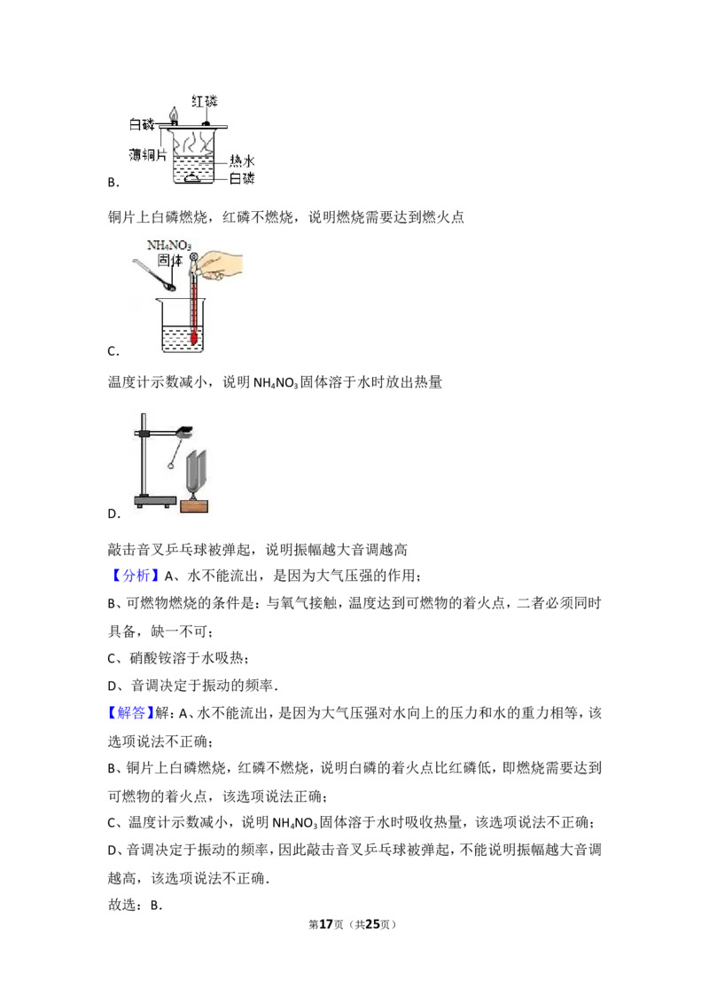 2017河北省中考化学试题及答案_中考真题_5.化学中考真题2015-2024年_地区卷_河北化学08-22