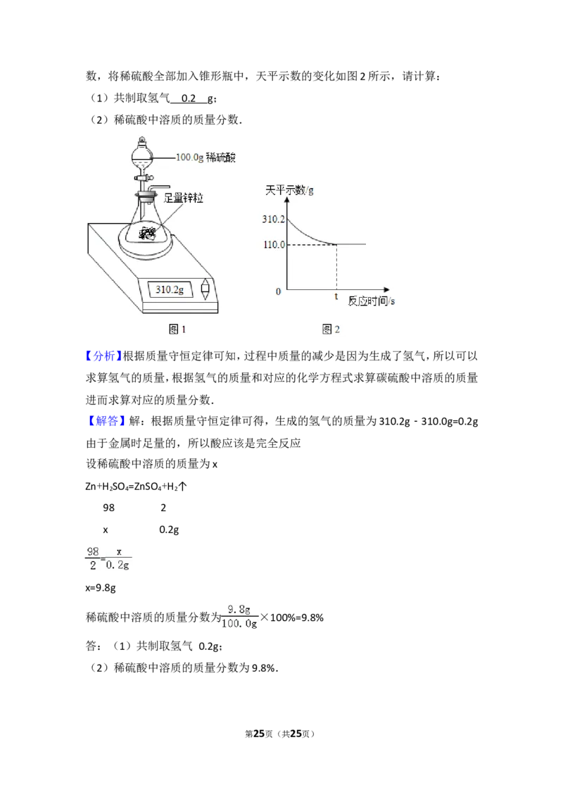 2017河北省中考化学试题及答案_中考真题_5.化学中考真题2015-2024年_地区卷_河北化学08-22