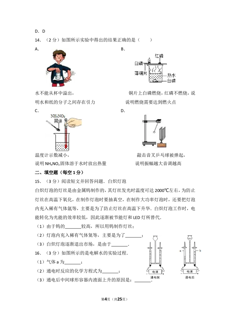 2017河北省中考化学试题及答案_中考真题_5.化学中考真题2015-2024年_地区卷_河北化学08-22