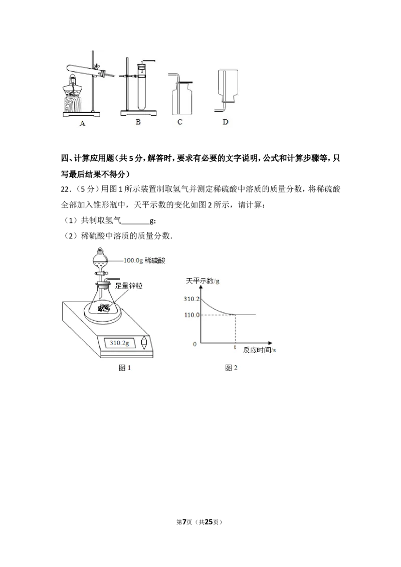 2017河北省中考化学试题及答案_中考真题_5.化学中考真题2015-2024年_地区卷_河北化学08-22